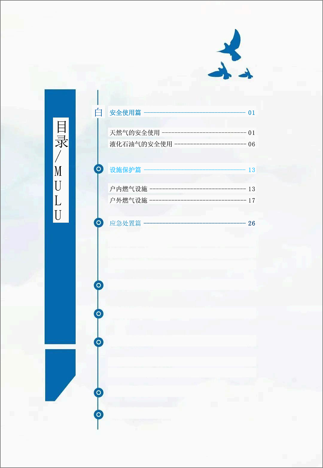 安全用气宣传资料-4.jpg