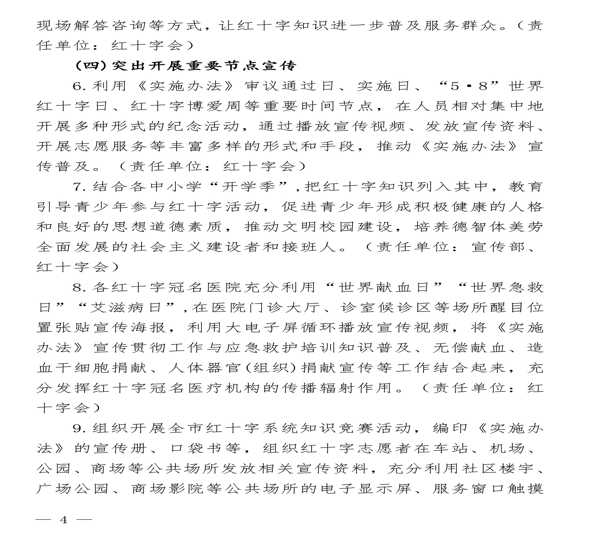 （怀红发[2023]10号）《实施办法》联合发文通知-最新-4.jpg